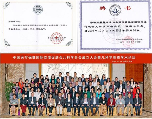 孙景辉教授当选为中国医师协会儿科医师分会普儿科(全科)专业委员会