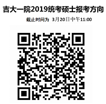 吉林大学医院2020考研复试工作细则（预测）