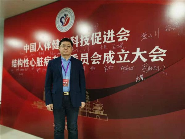 吉大一院心脏外科高永生教授当选中国人体健康科技促进会结构性心脏病