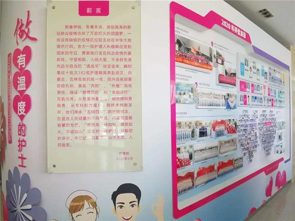 吉大一院"做有温度的护士"护理文化墙正式展出