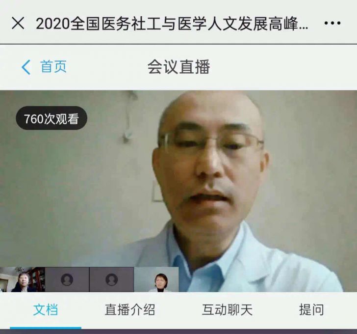 2020全国医务社工与医学人文发展高峰论坛成功召开(图6)