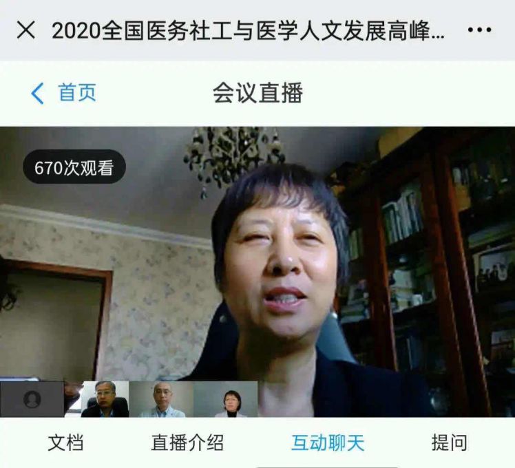 2020全国医务社工与医学人文发展高峰论坛成功召开(图7)