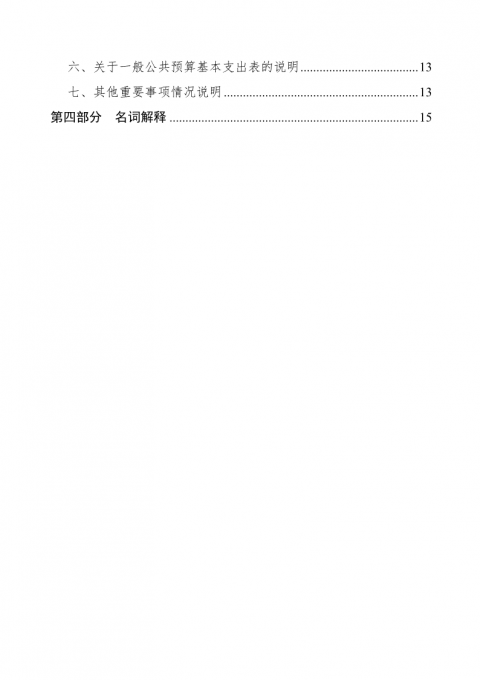 131025吉林大学第一医院2021年部门预算公开最终版4.22_3.png