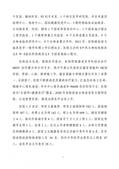 131025吉林大学第一医院2021年部门预算公开最终版4.22_5.png