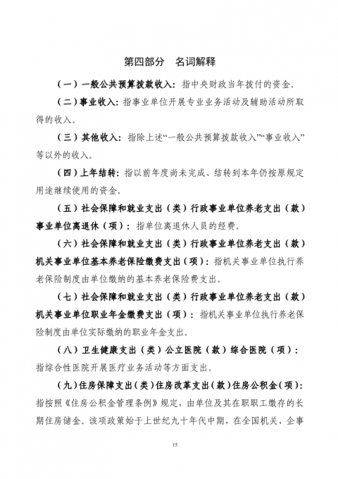 131025吉林大学第一医院2021年部门预算公开最终版4.22_18.png