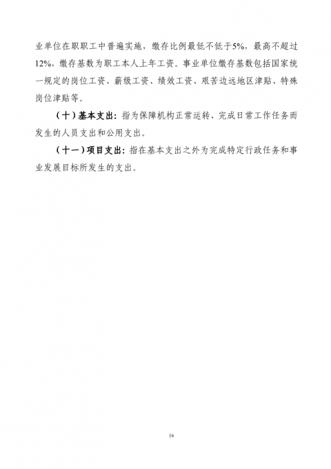 131025吉林大学第一医院2021年部门预算公开最终版4.22_19.png