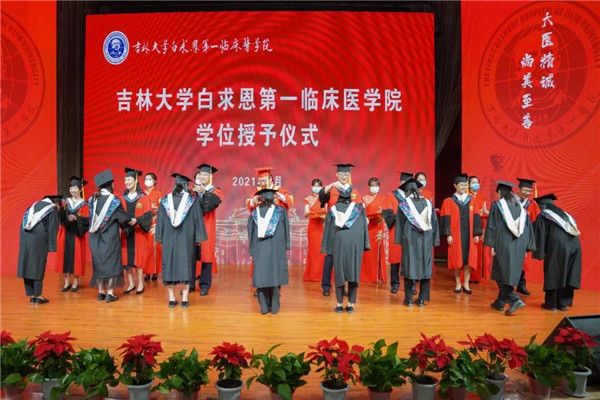 青春未央 梦不散场|白求恩第一临床医学院隆重举行2021届毕业典礼暨学位授予仪式(图8)