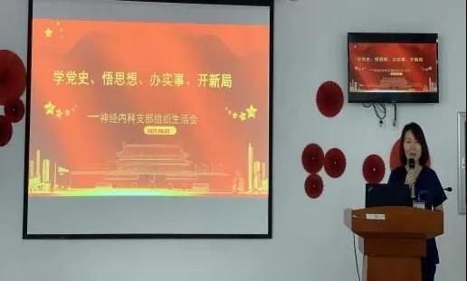 吉大一院神经内科教工党支部召开党史学习教育专题组织生活会(图1)