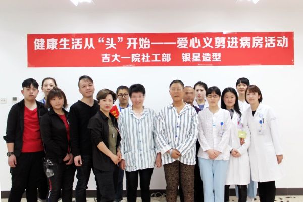 爱心义剪进病房活动合影.jpg