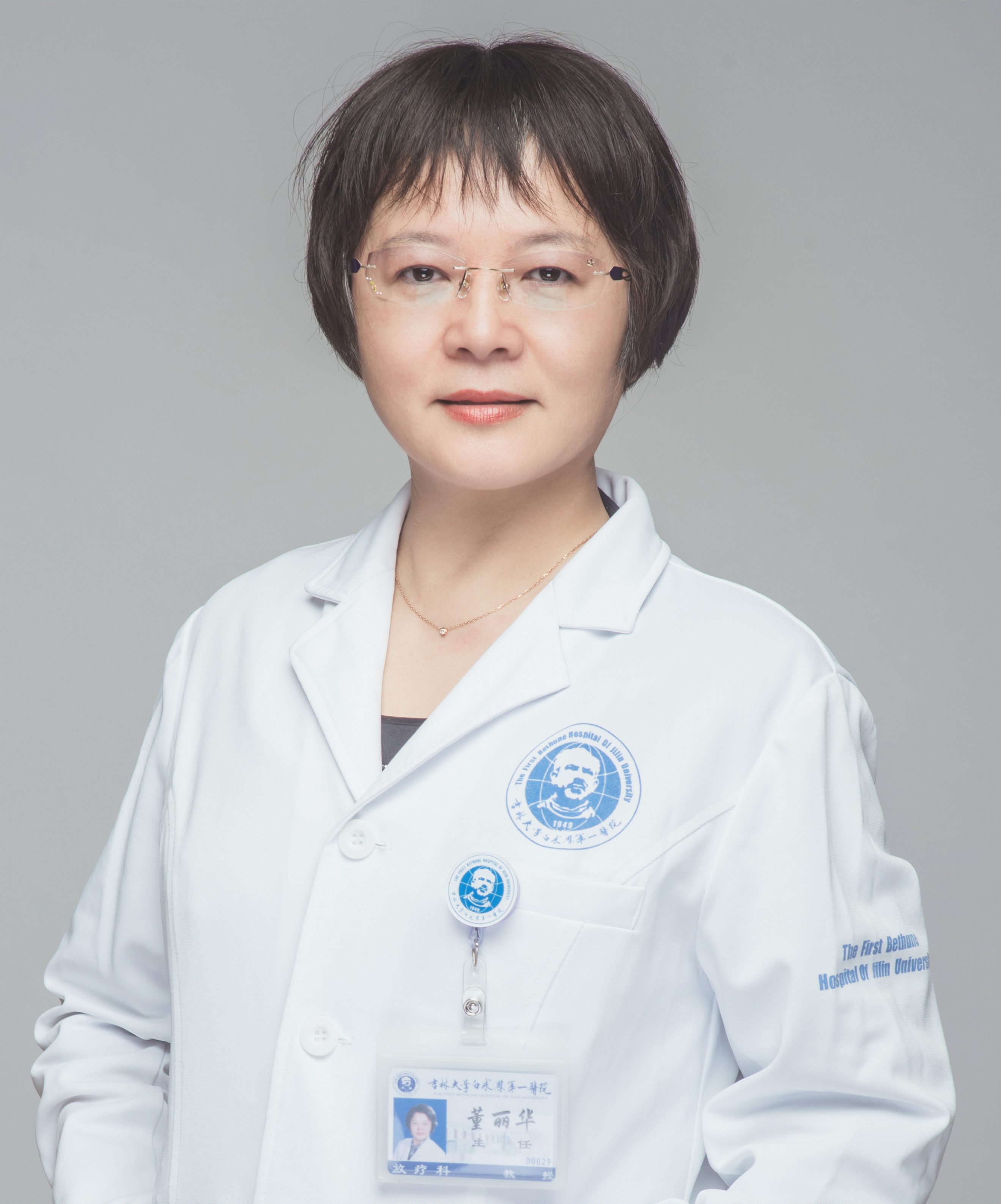 放射肿瘤学博导董丽华