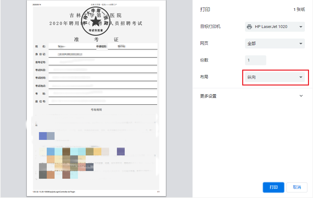 關于吉林大學第一醫(yī)院2020-2021年培訓護士招聘筆試的通知(圖3)