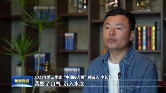 2023年第三季度“中国好人榜”候选人  第一医院李长利：勇救溺水者的白衣天使346.png