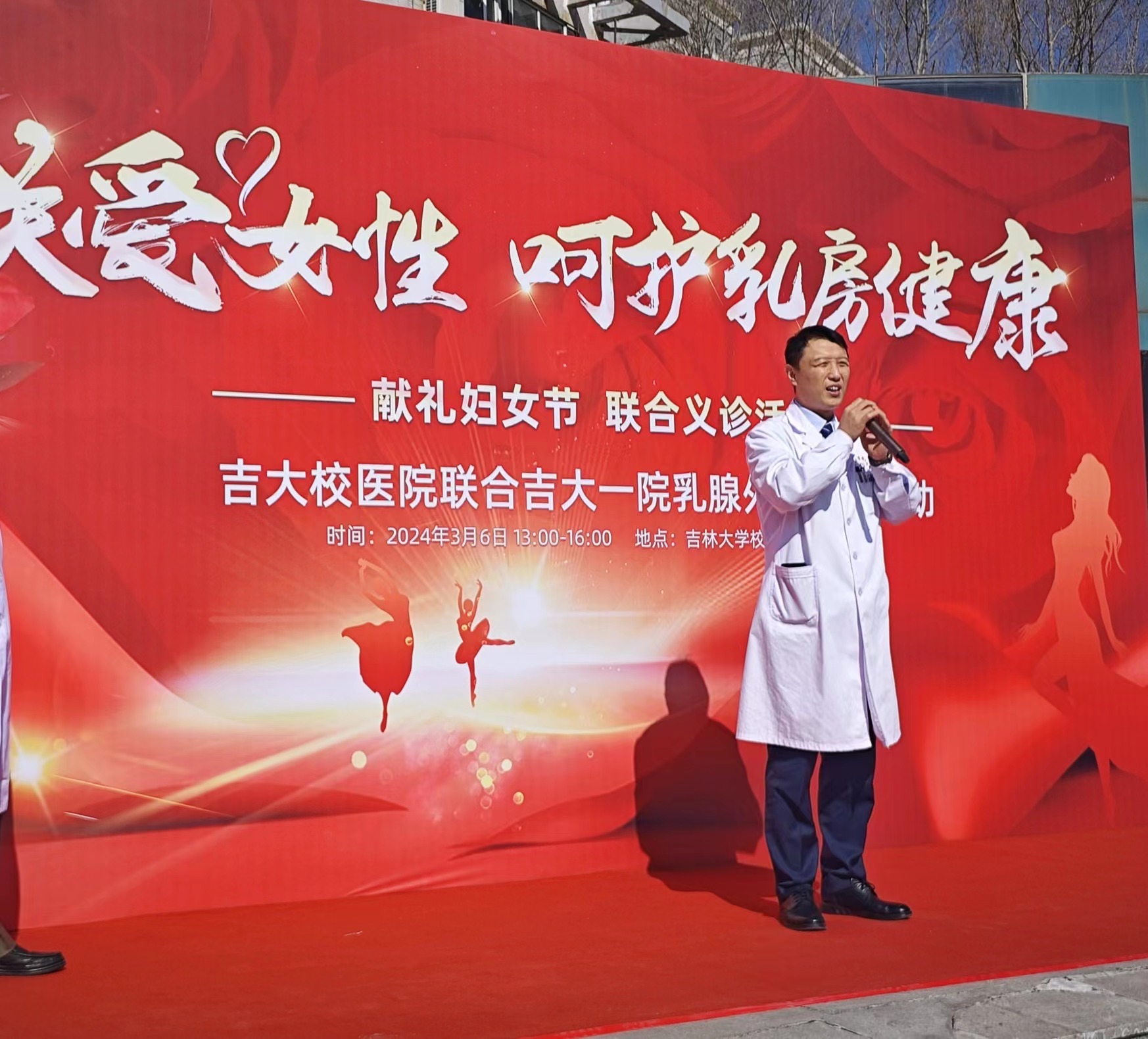 吉大一院普外中心乳腺外科联合吉林大学校医院举办关爱女性呵护乳房