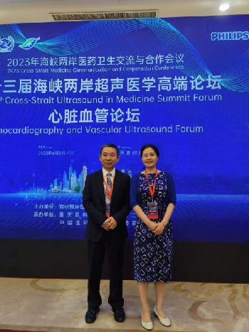 超声诊断中心孙晓峰参加2023年海峡两岸医药卫生交流与合作会议暨第三