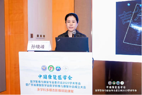 超声诊断中心病房超声科孙晓峰主任参加中国康复医学会医学影像与康复