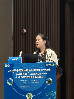 超声诊断中心病房超声科孙晓峰主任受邀参加2024年中国医师协会超声