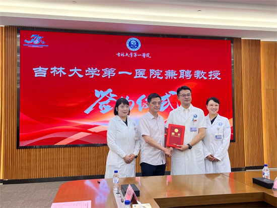 吉大一院输血科举行兼聘教授签约仪式