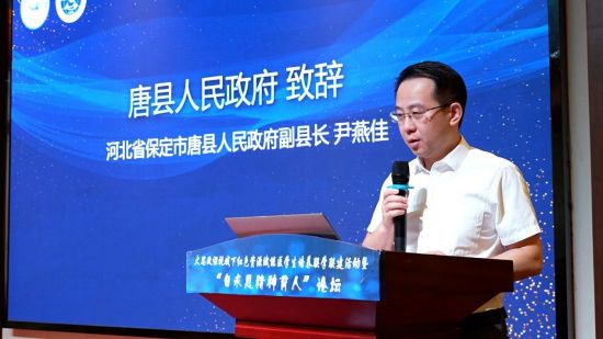 副书记刘彬对出席论坛的各位领导,嘉宾表示热烈欢迎,对唐县县委县政府