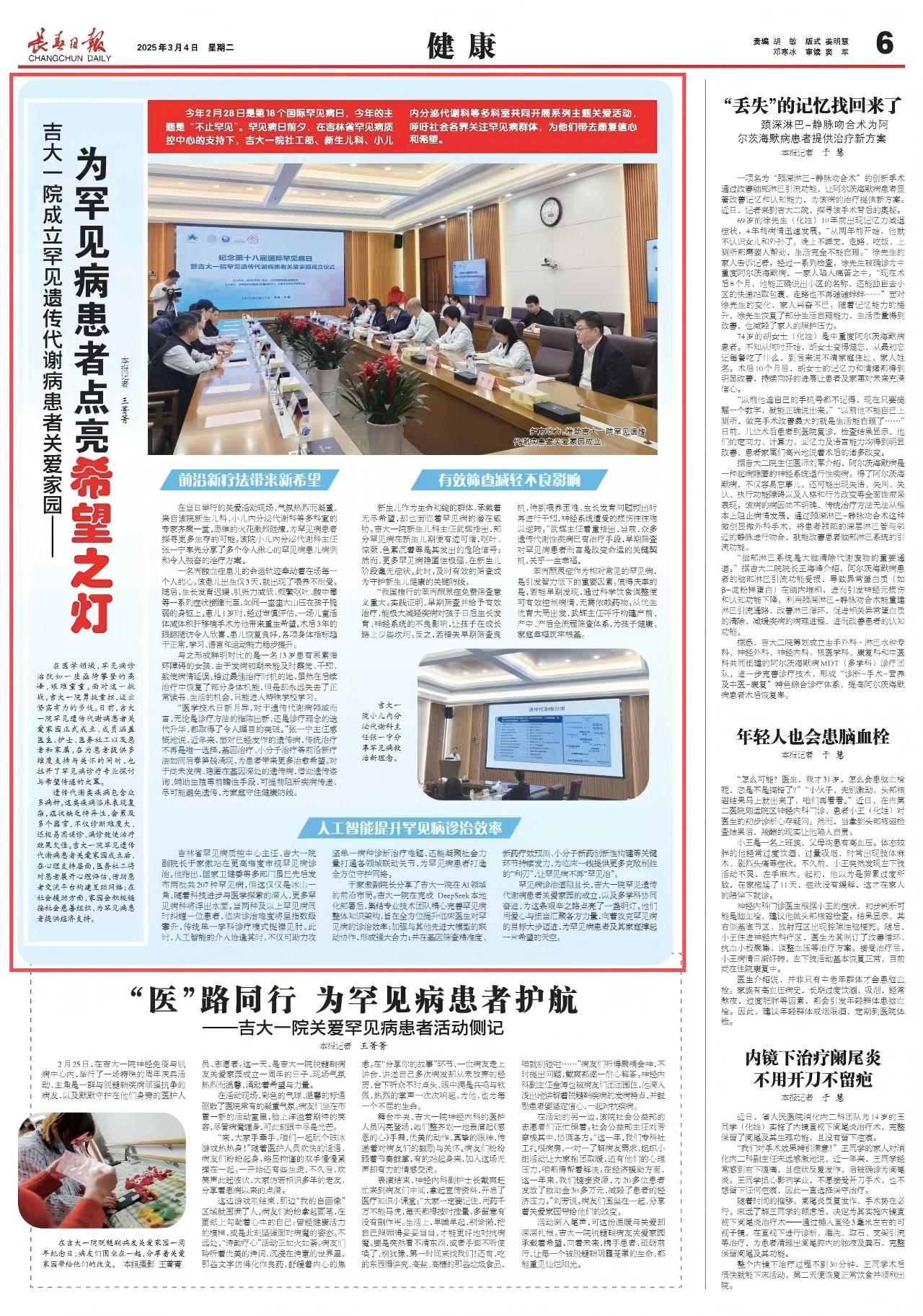 2025-03-04为罕见病患者点亮希望之灯(1).jpg