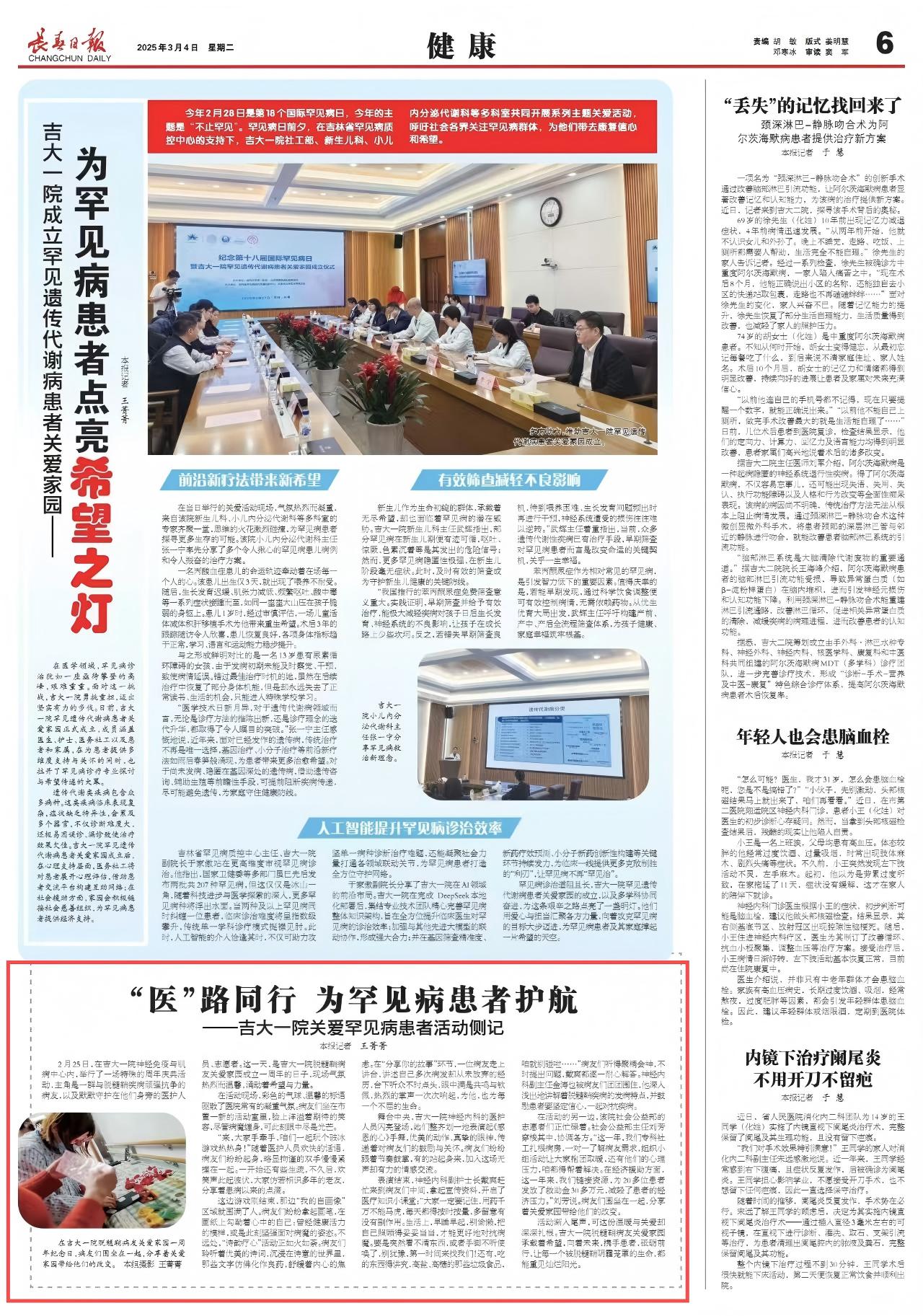 2025-03-04“医”路同行 为罕见病患者护航.jpg