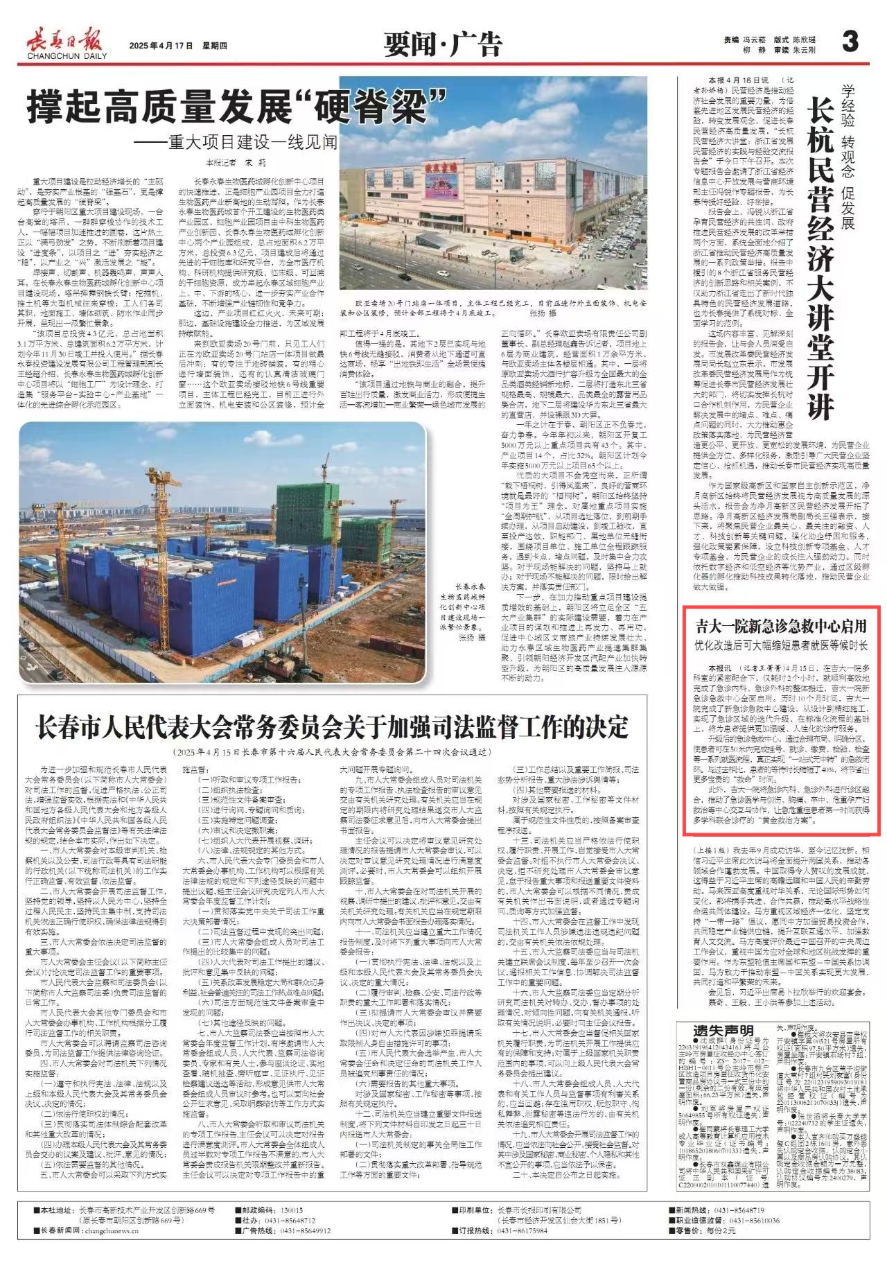 2025-04-17吉大一院新急诊急救中心启用.jpg