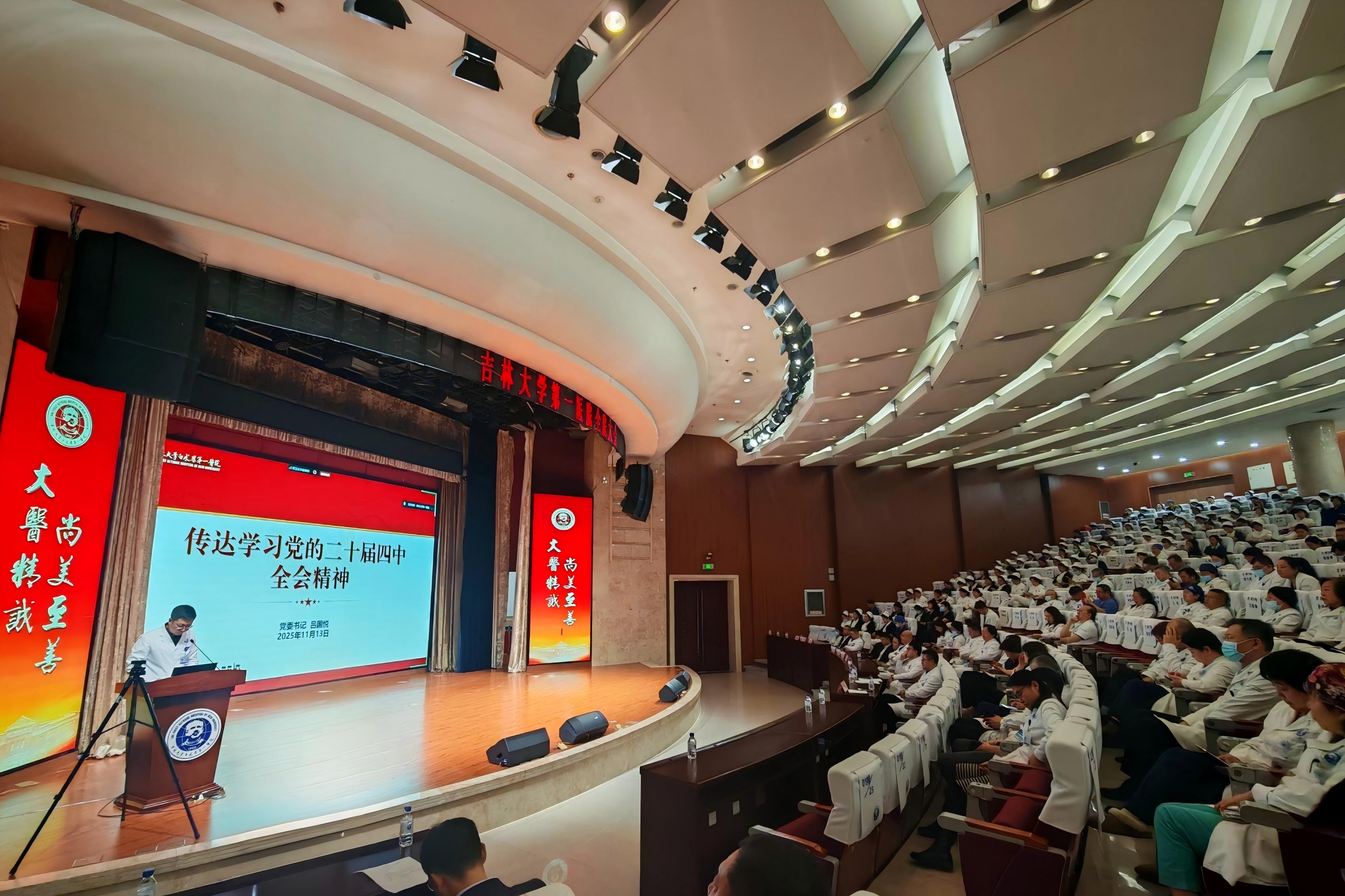 吉大一院召开党委理论学习中心组（扩大）学习会议传达学习党的二十届四中全会精神