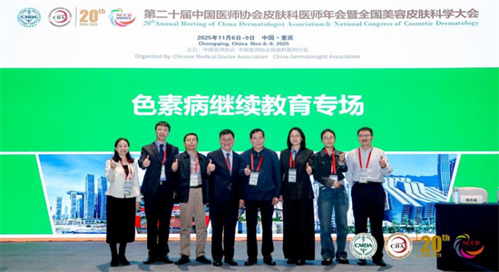 吉大一院皮肤科团队受邀参加第二十届中国医师协会皮肤科医师年会