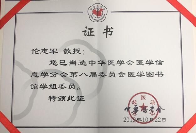 我院图书馆在中华医学会信息学分会2019年年会载誉归来