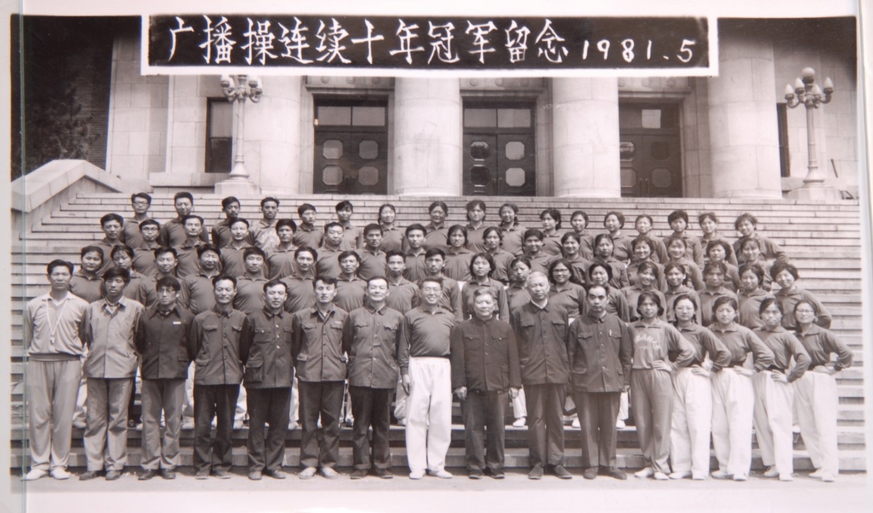 1981年，医院体育代表团参加学校运动会取得佳绩(图1)