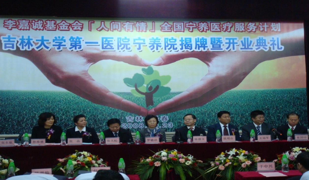 2008年，医院联合李嘉诚基金会设立宁养院(图1)