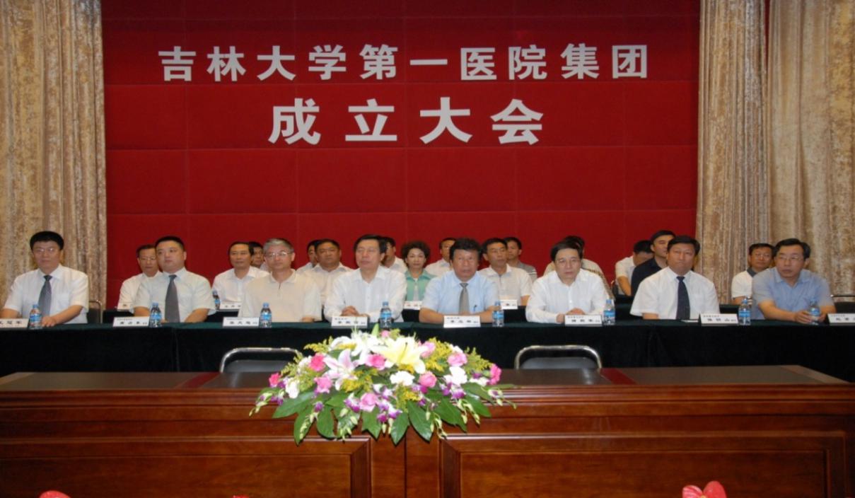 2009年，吉林大学第一医院集团成立(图1)