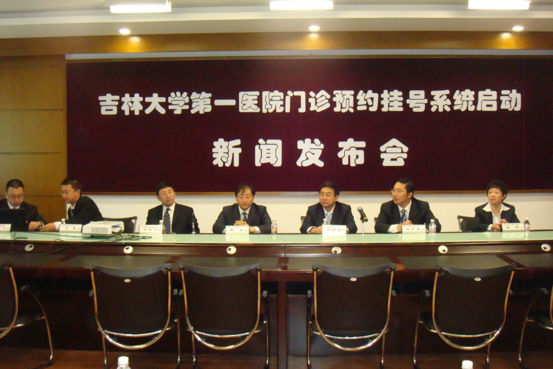 2009年，医院正式启动门诊预约挂号系统，成为吉林省**启动此系统的公立医院 (图1)