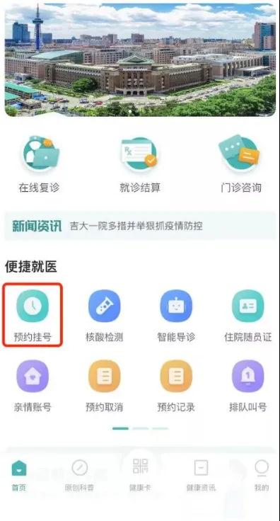最新就诊攻略|近日来吉大一院 您想知道的都在这里(图3) 最新就诊攻略|近日来吉大一院 您想知道的都在这里(图3)