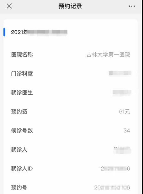 最新就诊攻略|近日来吉大一院 您想知道的都在这里(图4) 最新就诊攻略|近日来吉大一院 您想知道的都在这里(图4)