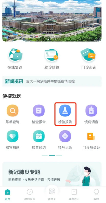 最新就诊攻略|近日来吉大一院 您想知道的都在这里(图10) 最新就诊攻略|近日来吉大一院 您想知道的都在这里(图10)