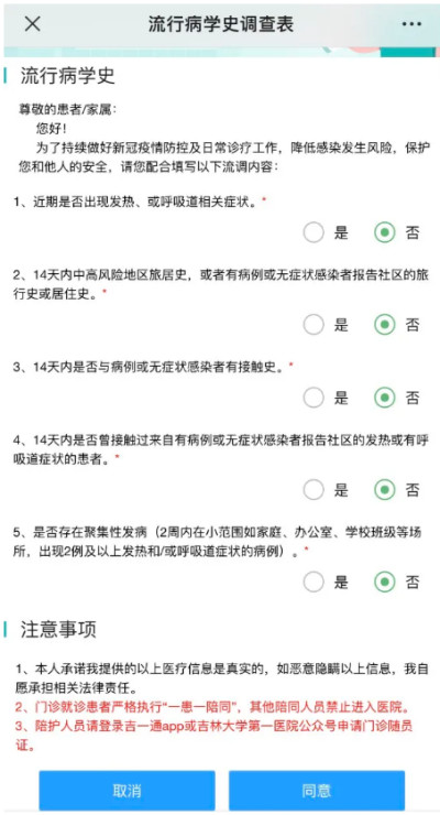 最新就诊攻略|近日来吉大一院 您想知道的都在这里(图8) 最新就诊攻略|近日来吉大一院 您想知道的都在这里(图8)