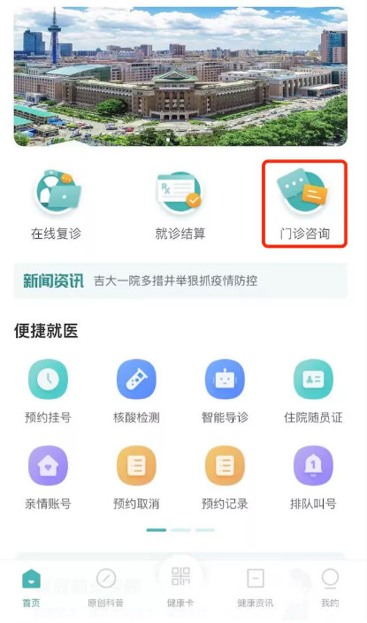 最新就诊攻略|近日来吉大一院 您想知道的都在这里(图12) 最新就诊攻略|近日来吉大一院 您想知道的都在这里(图12)