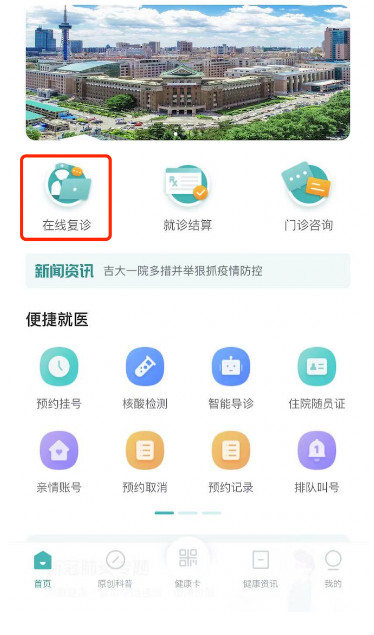 最新就诊攻略|近日来吉大一院 您想知道的都在这里(图14) 最新就诊攻略|近日来吉大一院 您想知道的都在这里(图14)