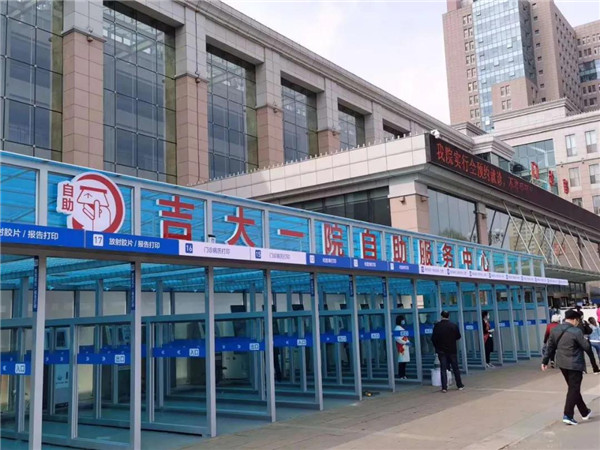 最新就诊攻略|近日来吉大一院 您想知道的都在这里(图17) 最新就诊攻略|近日来吉大一院 您想知道的都在这里(图17)