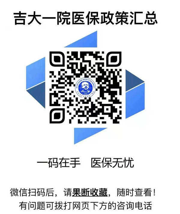最新就诊攻略|近日来吉大一院 您想知道的都在这里(图18) 最新就诊攻略|近日来吉大一院 您想知道的都在这里(图18)