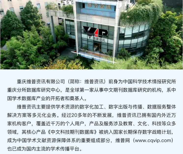 维普中文期刊全文数据库(图1)