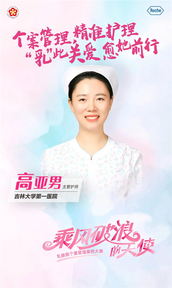 喜讯丨吉大一院乳腺外科高亚男斩获2021年乳腺癌个案管理大赛全国总