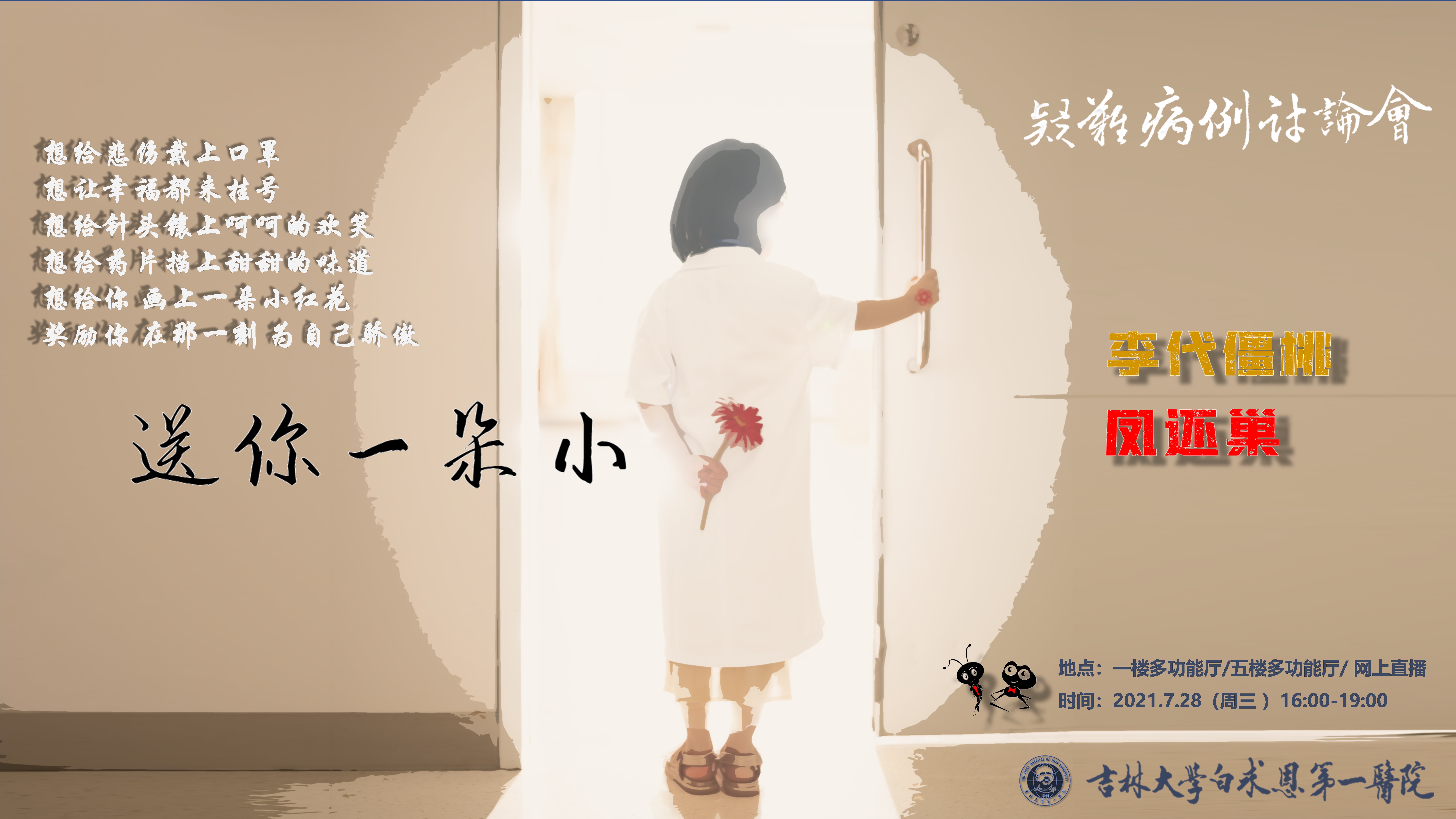 吉林大学第一医院疑难病例讨论会第四期｜送你一朵小红花预告片