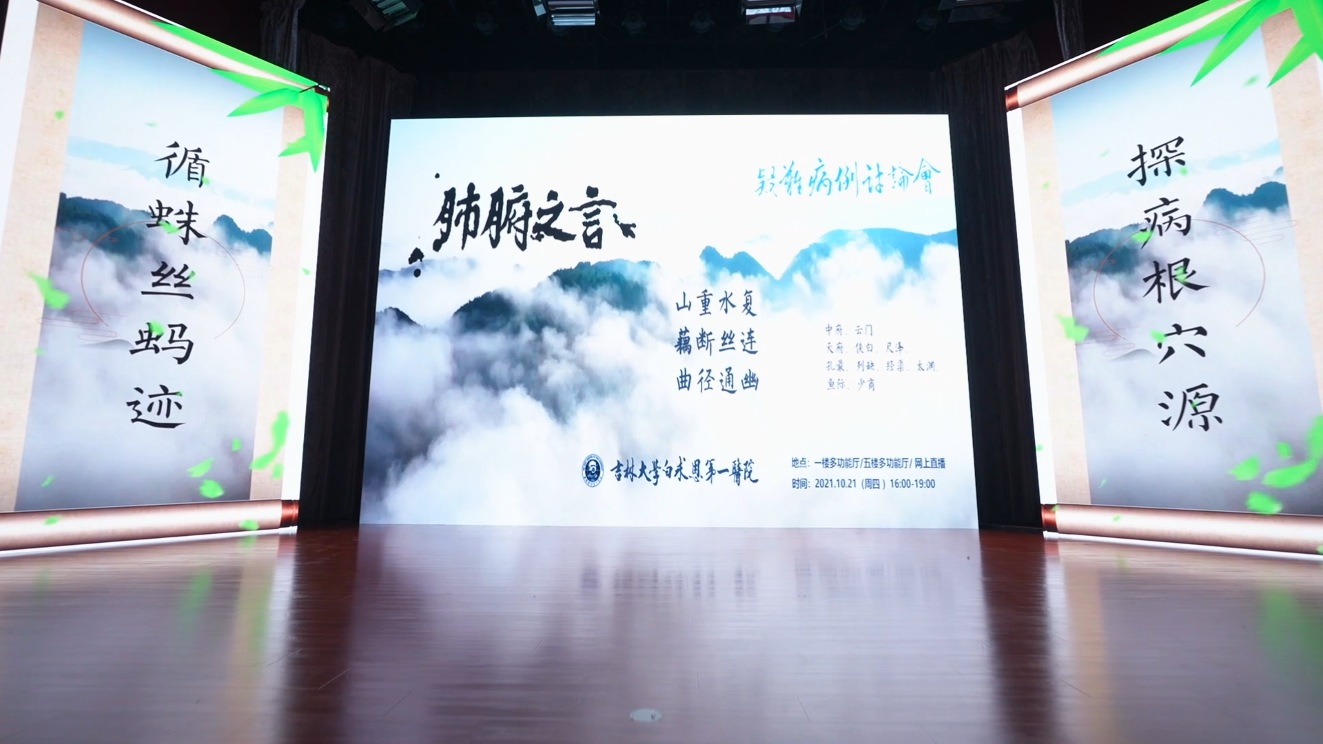 吉林大学第一医院疑难病例讨论会第五场《肺腑之言》精彩片段