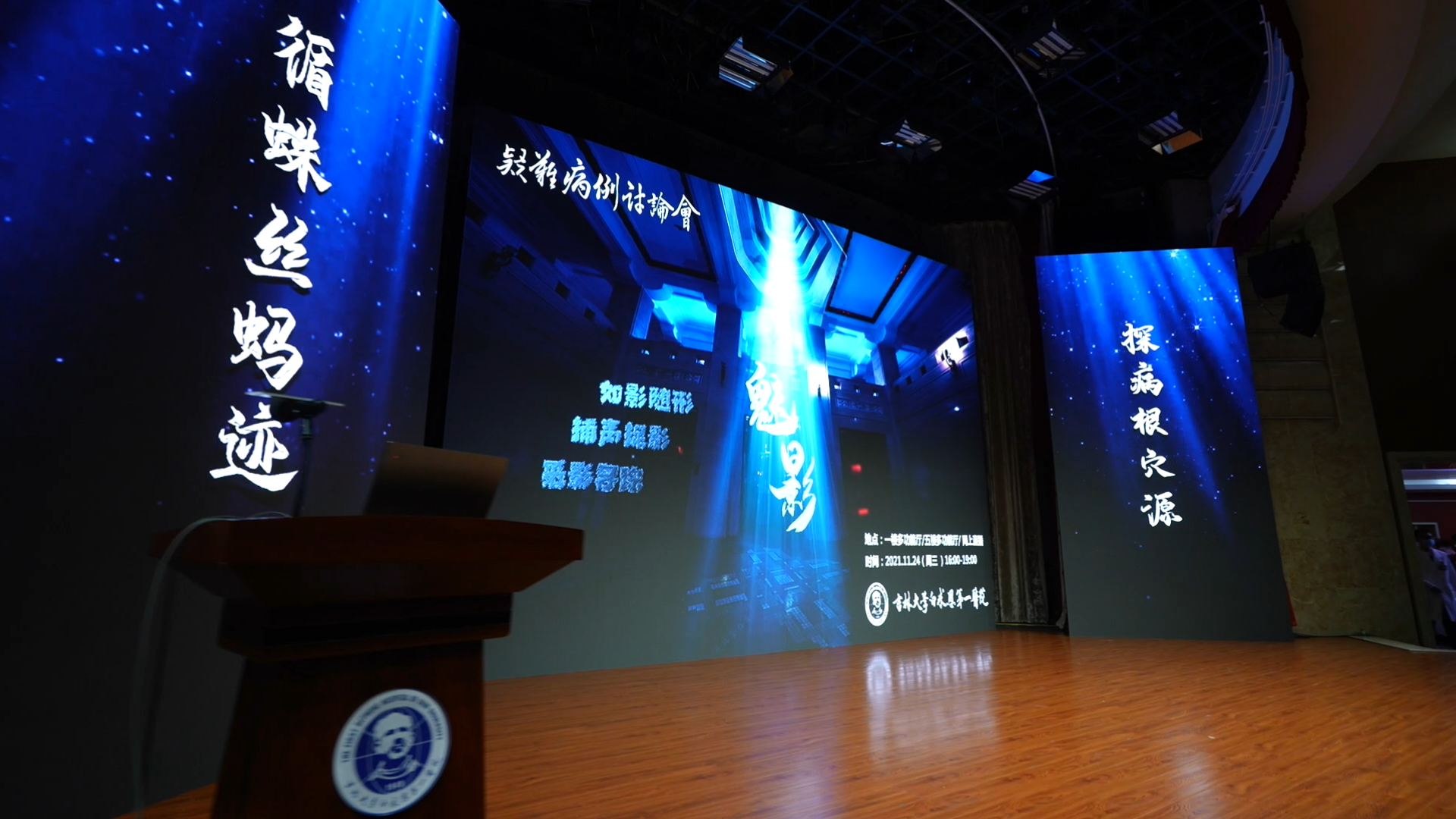 吉林大学第一医院疑难病例讨论会第六场《魅影》精彩片段